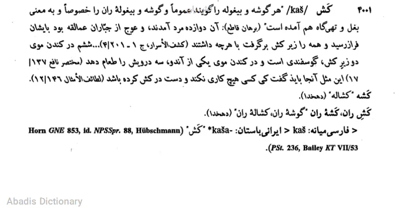 کش ران